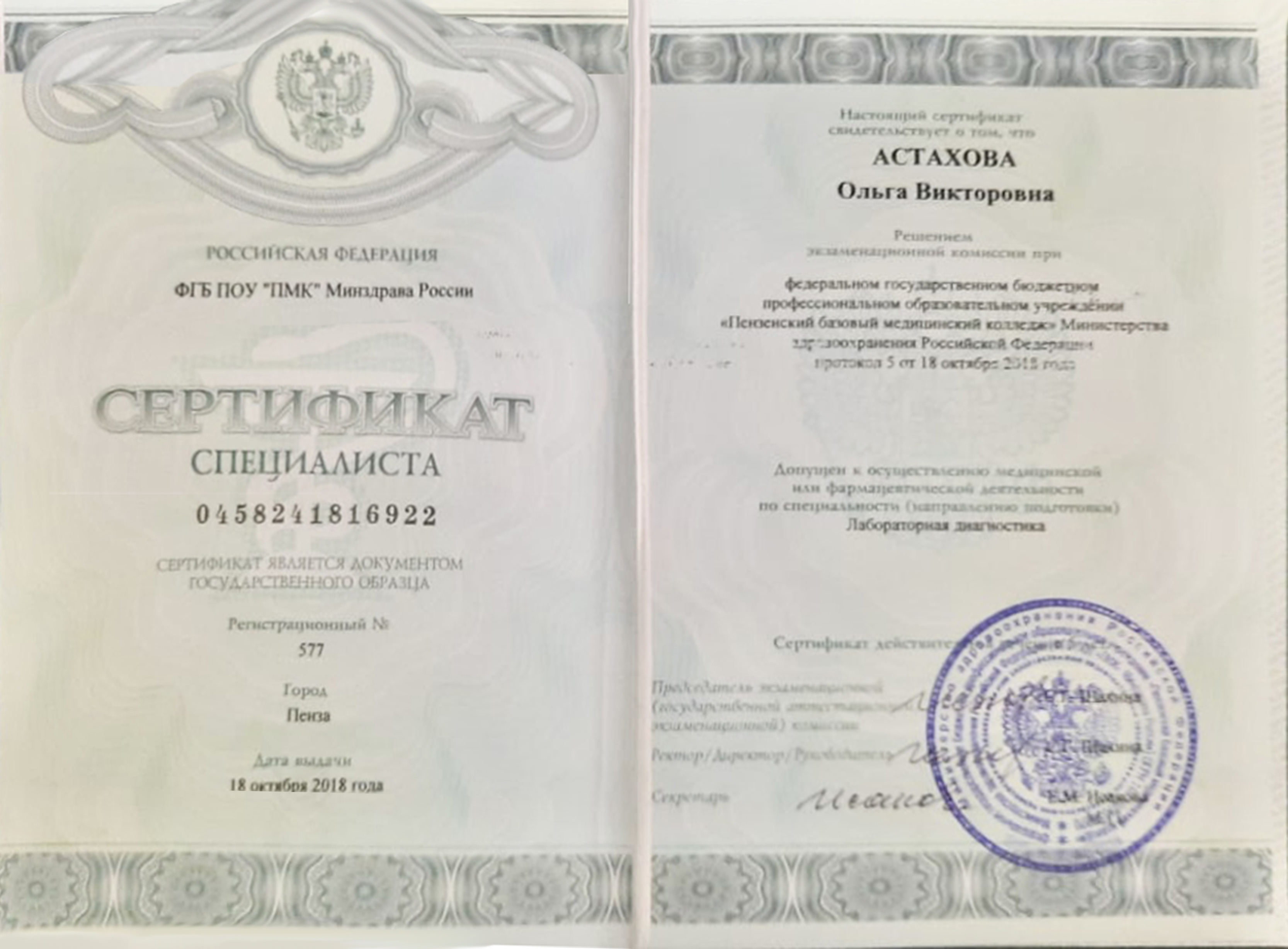 Сертификат специалиста