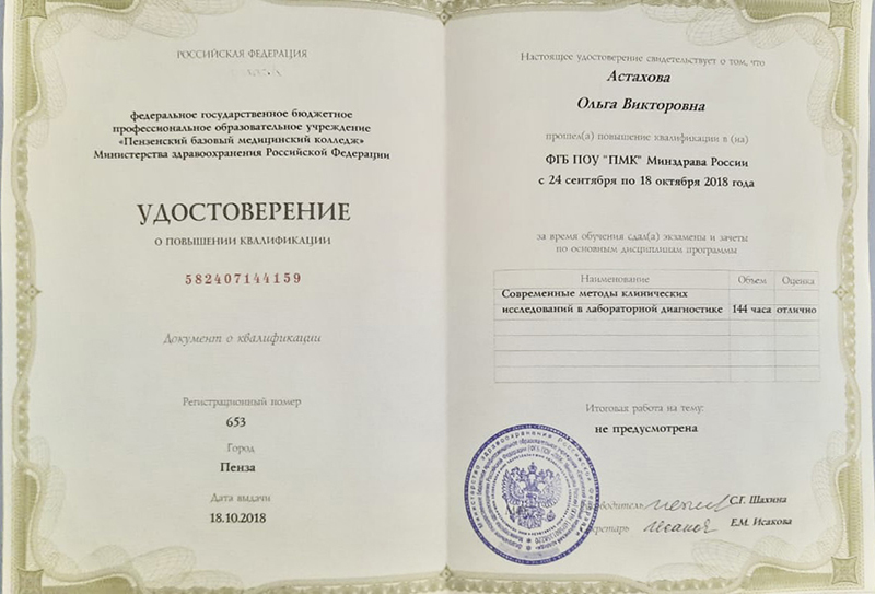 Удоствоверение о повышении квалификации