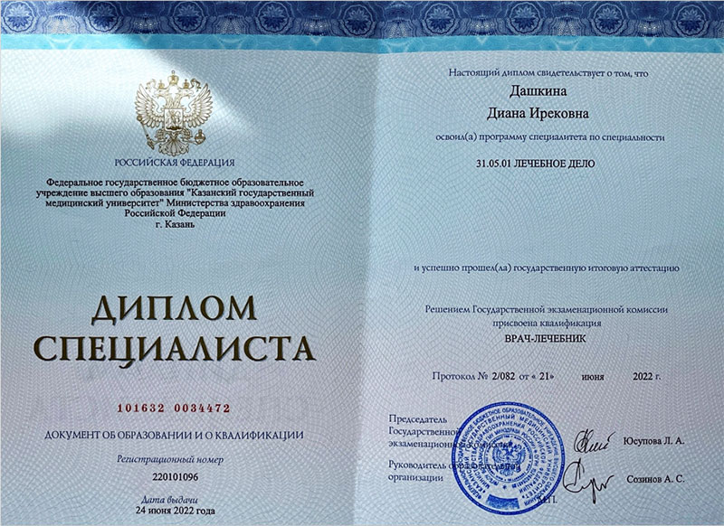 Диплом специалиста