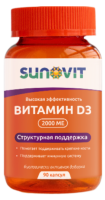 Витамин Д3 2000 МЕ (VITAMIN D3 2000 IU), SUNOVIT, 90 капсул