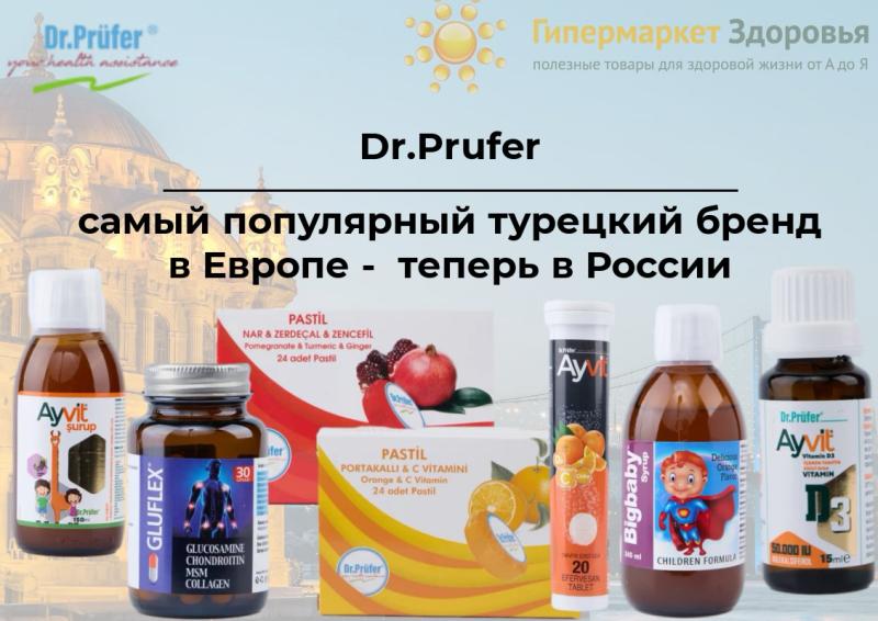 Знакомьтесь, dr.Prufer: разнообразные витамины на все случаи жизни!