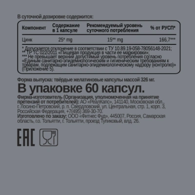 Цинк хелат (ZINC chelated), 25 мг, Chikalab, 60 капсул