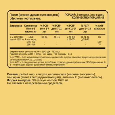 Омега-3 (Omеga-3), 1320 мг, Chikalab, 90 капсул