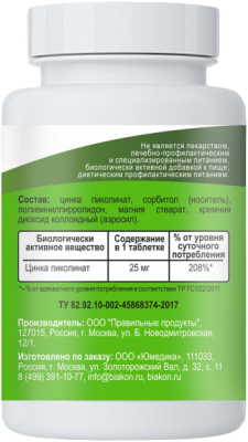 Цинк пиколинат (Zinc picolinate), Биакон, 60 таблеток