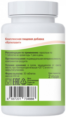 Дигидрокверцетин сибирский, Капилавит (Dihydroquercetin) 25 мг., Биакон 30 таблеток