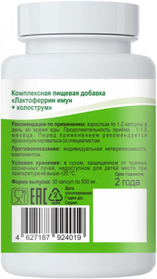 Лактоферрин Имун + Колострум (Lactoferrin Imun + Colostrum), Биакон, 30 капсул